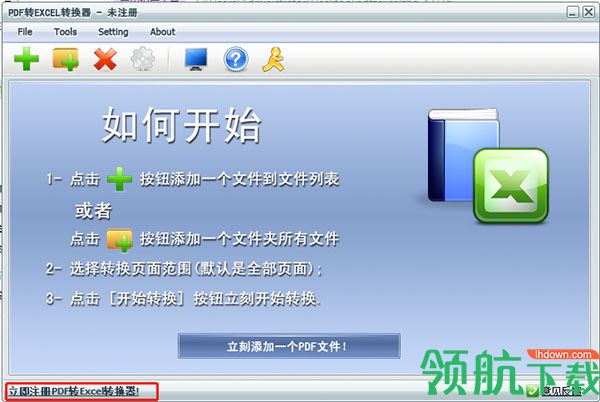 pdf转excel转换器破解版