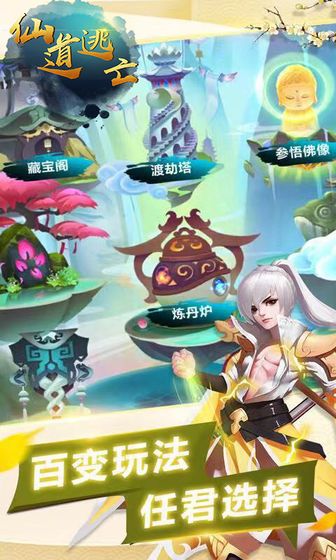 仙道逃亡测试版