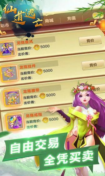 仙道逃亡测试版