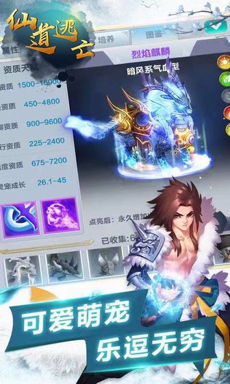 仙道逃亡测试版