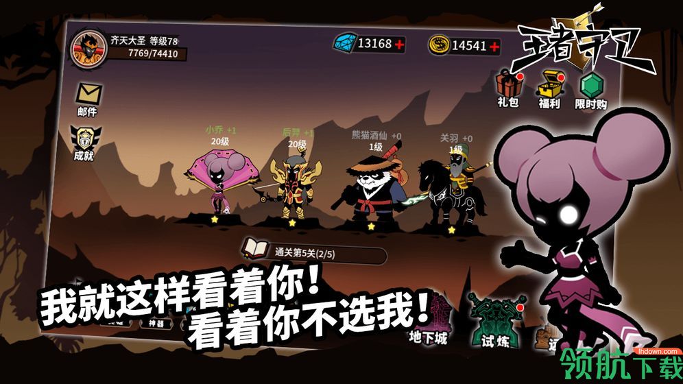 王者守卫测试版