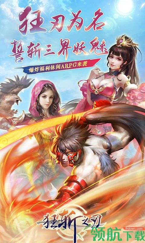 狂斩之刃BT版