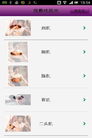 我爱练肌肉App版