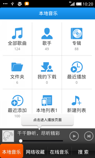 音乐播放器