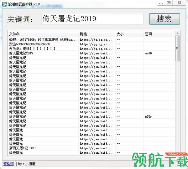 没毛病云搜神器绿色版