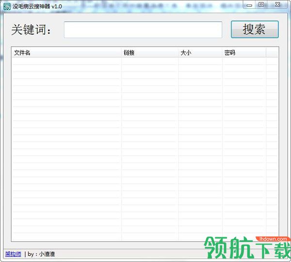 没毛病云搜神器绿色版