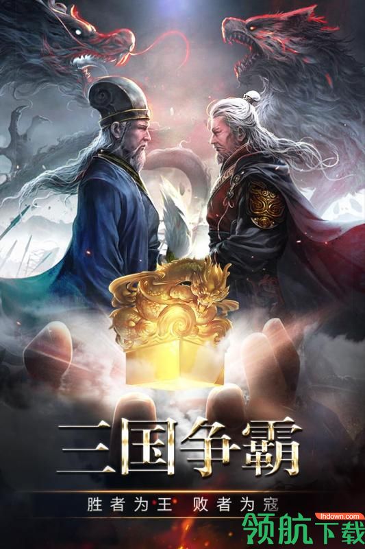 三国消雄九游版