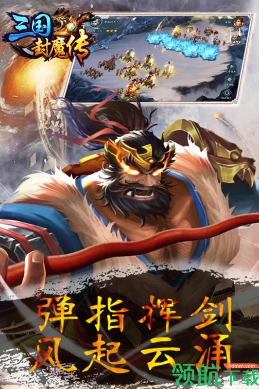 三国封魔传九游版