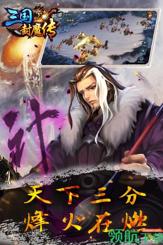 三国封魔传九游版