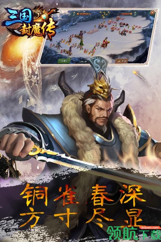 三国封魔传九游版