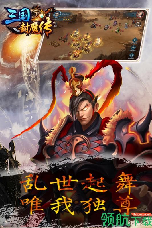 三国封魔传九游版