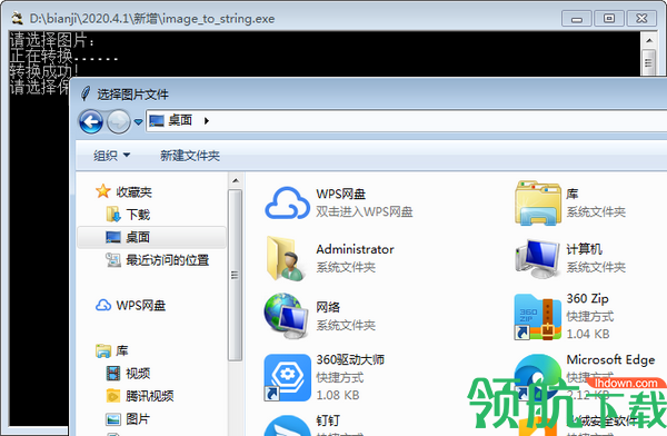 imagetostring图片转换工具绿色版