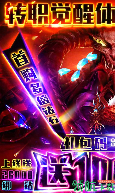 暗黑觉醒暗黑4高爆版