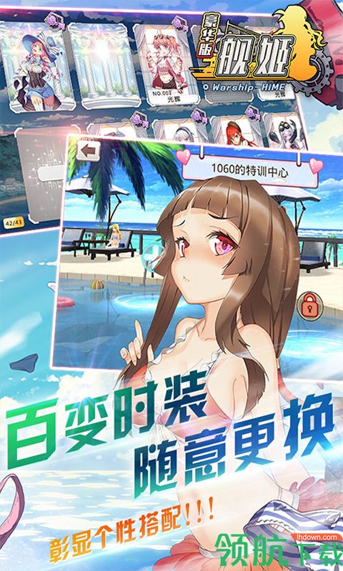 舰姬豪华版