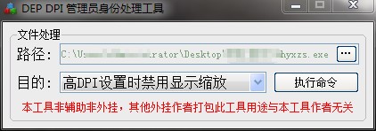 DEPDPI管理员身份处理软件绿色版