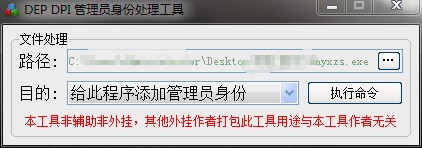 DEPDPI管理员身份处理软件绿色版