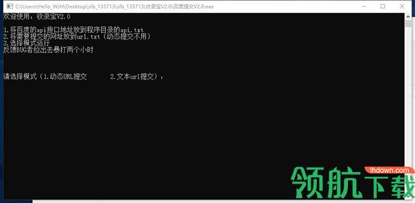 收录宝(百度收录提交工具)绿色版