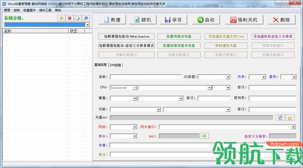 vbox批量管理器官方版