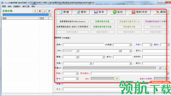 vbox批量管理器官方版