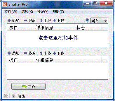 ShutterPro多功能任务管理工具官方版