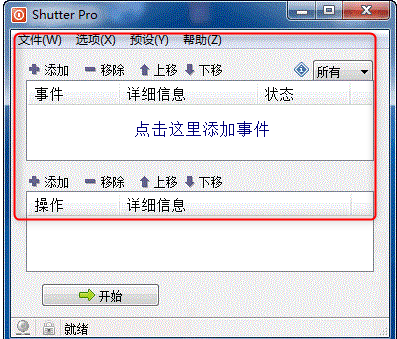 ShutterPro多功能任务管理工具官方版