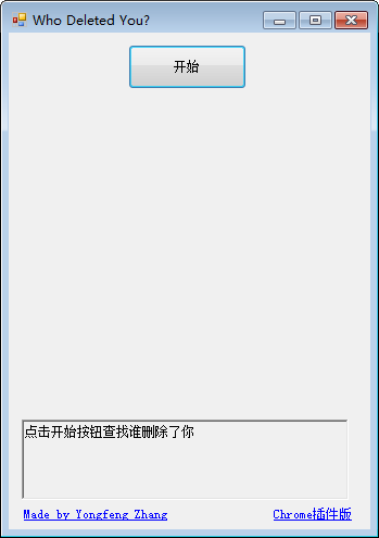 whodeletedyou查询被删好友工具