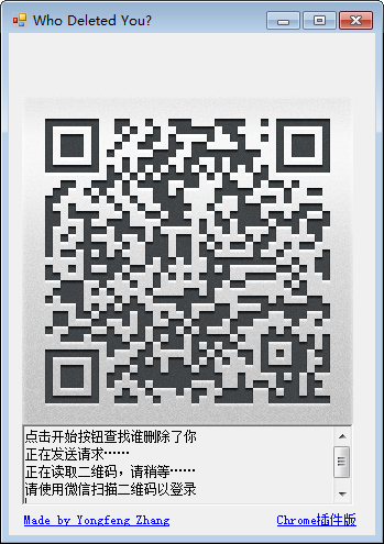 whodeletedyou查询被删好友工具