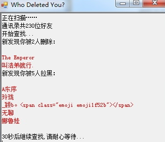 whodeletedyou查询被删好友工具