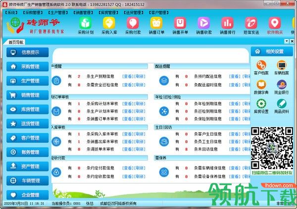 砖师爷砖厂行业管理系统软件官方版