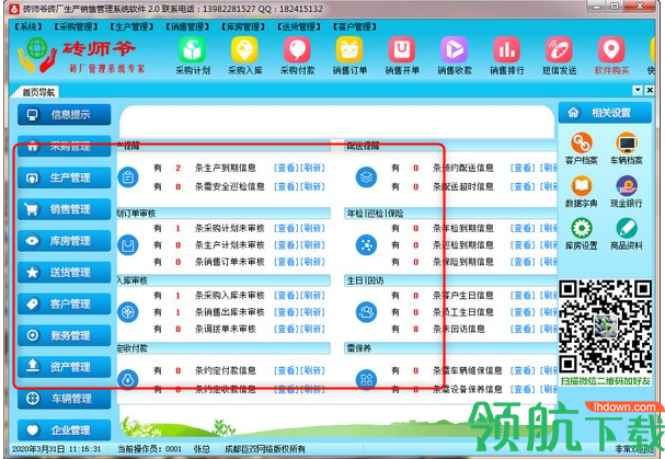 砖师爷砖厂行业管理系统软件官方版