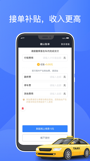 聚的出租安卓版