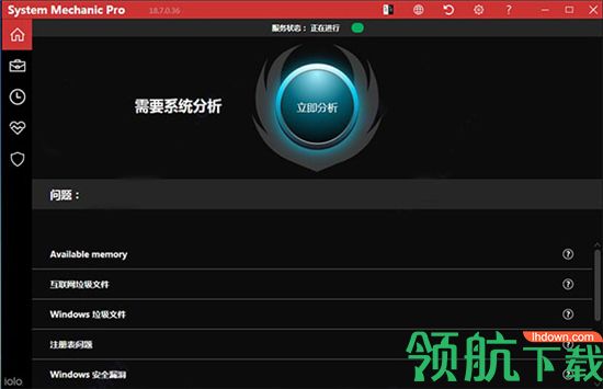 SystemMechanicPro系统维护破解版