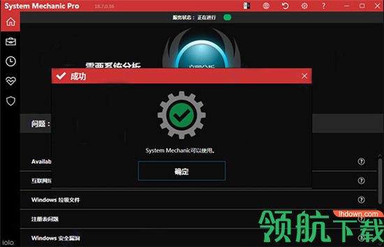 SystemMechanicPro系统维护破解版
