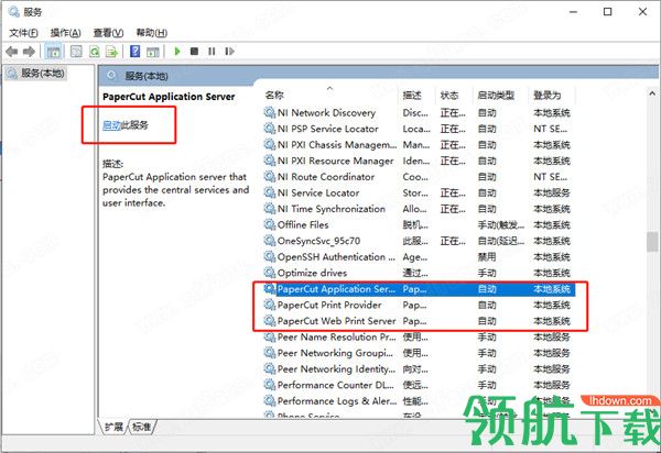 PaperCutNG18绿色破解版