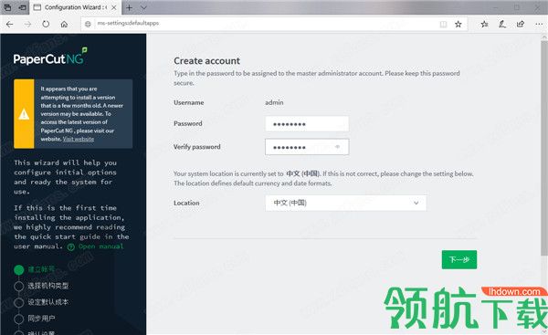 PaperCutNG18绿色破解版
