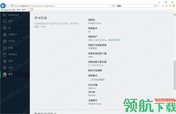 PaperCutNG18绿色破解版