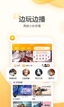 游戏直播
