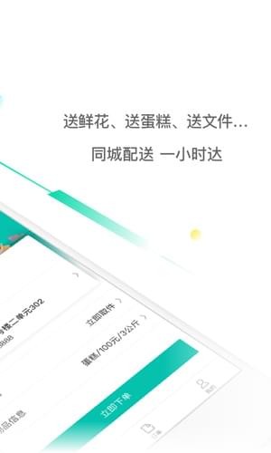 美团跑腿安卓版