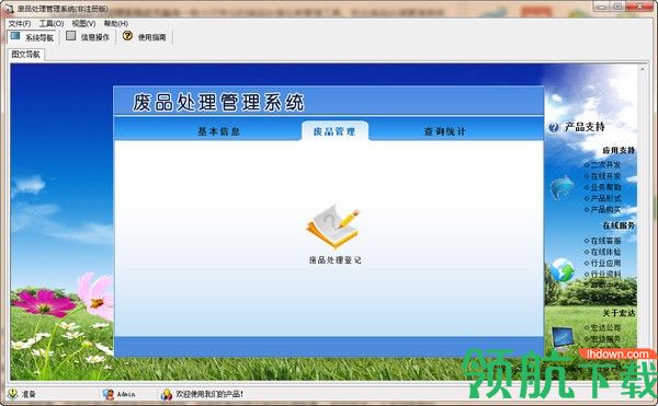 宏达废品处理管理系统官方版