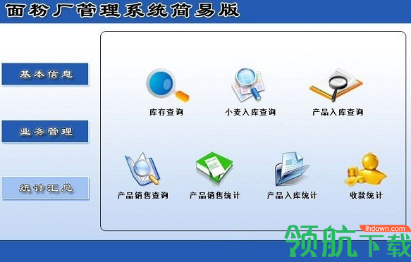 宏达面粉厂管理系统官方版