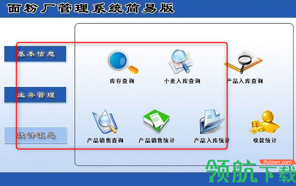 宏达面粉厂管理系统官方版