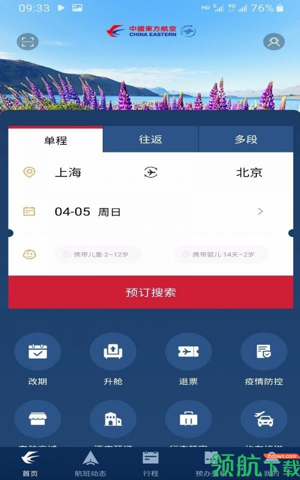 便捷出行