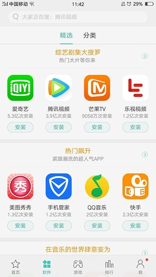 OPPO应用商店安卓版