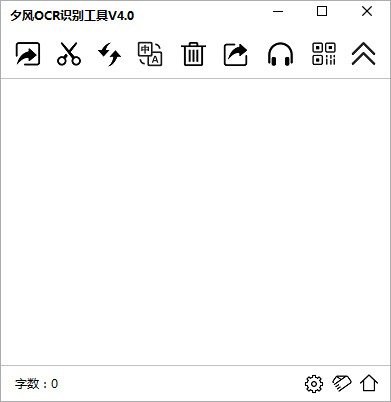 夕风OCR识别工具绿色版