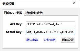 夕风OCR识别工具绿色版