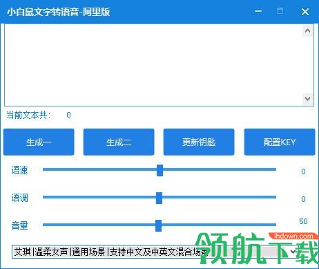 小白鼠文字转语音绿色版