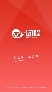 团程网App手机版