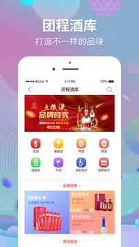 团程网App手机版