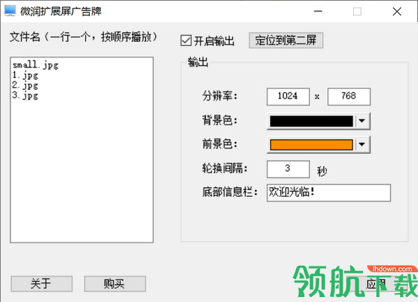 微润扩展屏广告牌软件绿色版