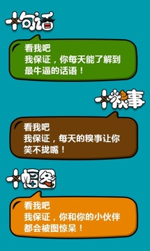暴走漫画微信表情安卓版